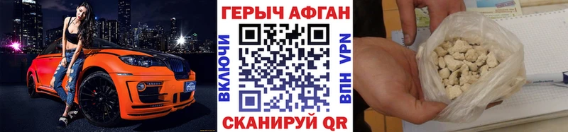 Героин хмурый  Черногорск 